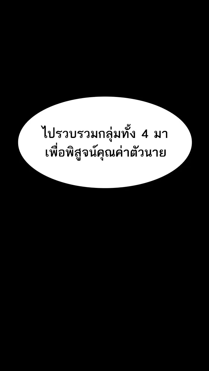 Lookism - หน้า 131