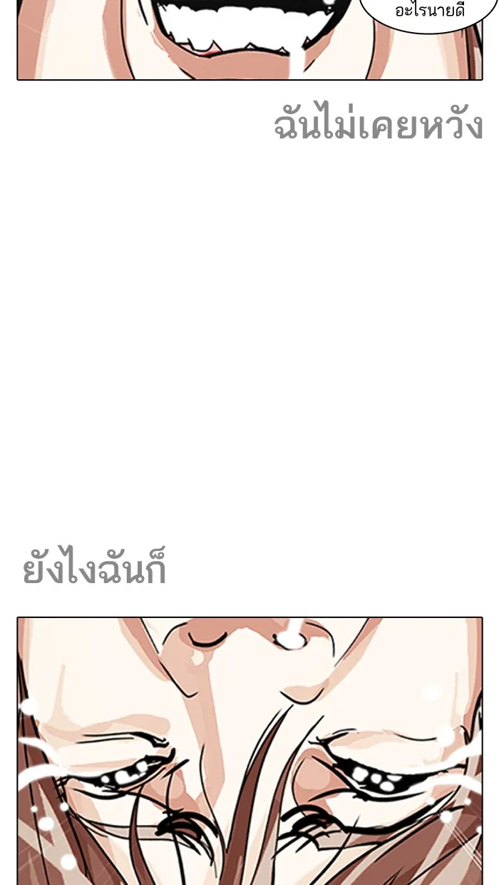 Lookism - หน้า 143