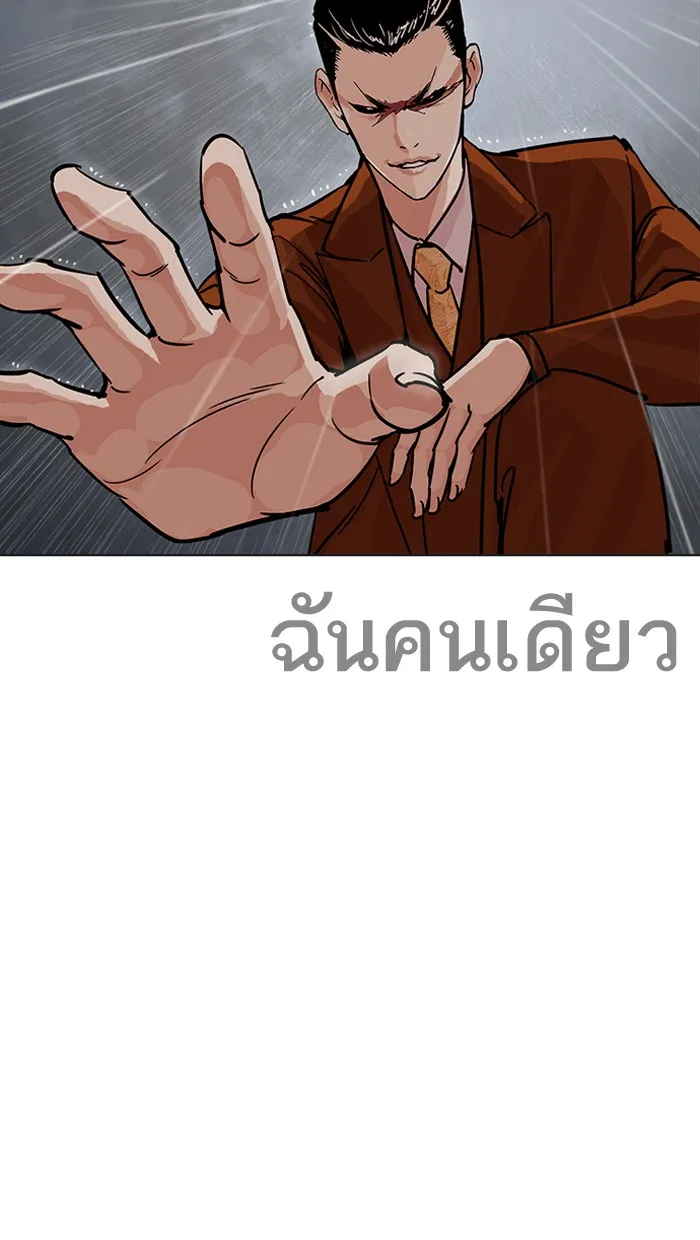 Lookism - หน้า 145