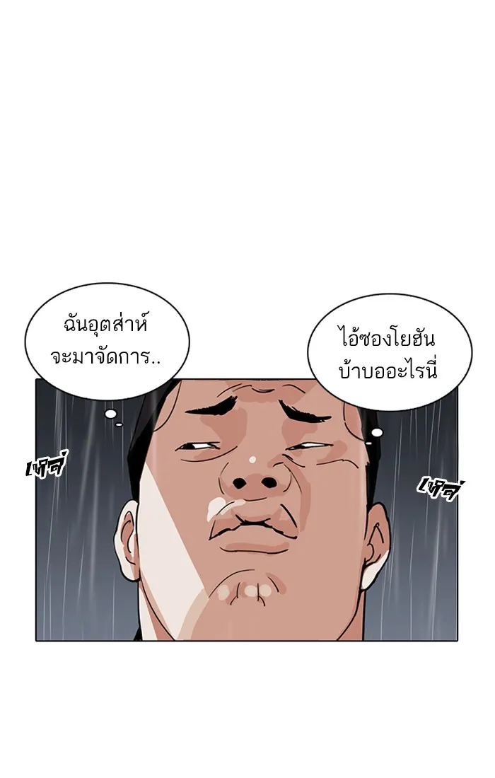 Lookism - หน้า 2