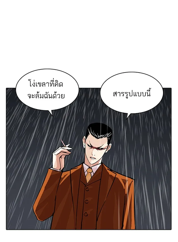 Lookism - หน้า 81