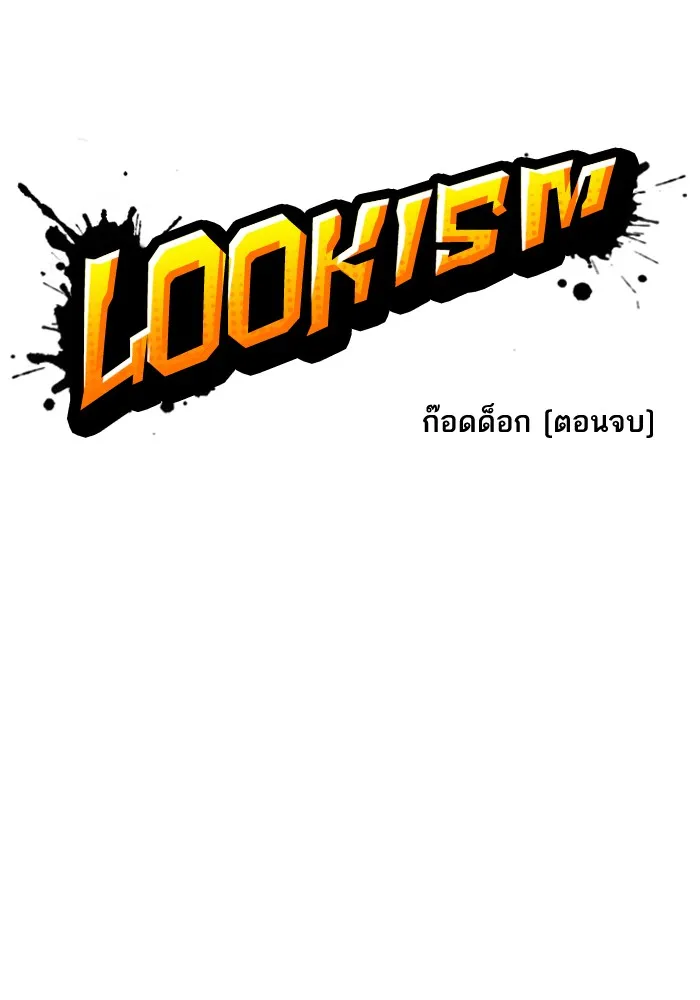 Lookism - หน้า 15