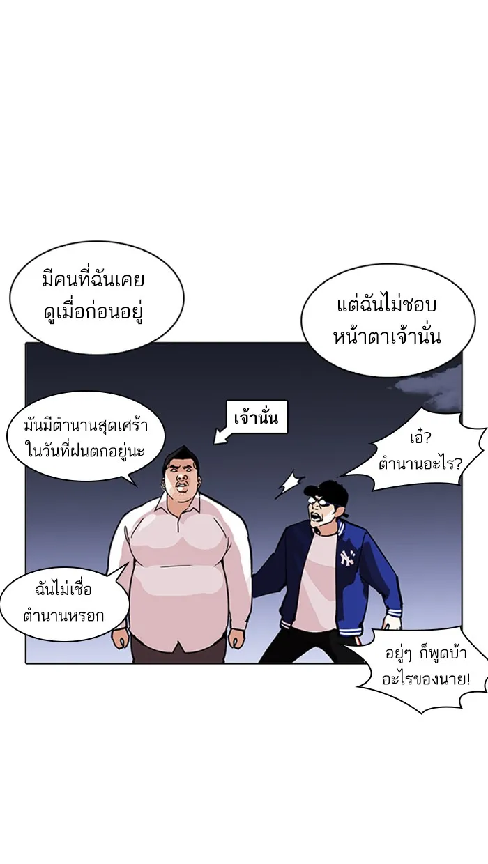 Lookism - หน้า 61