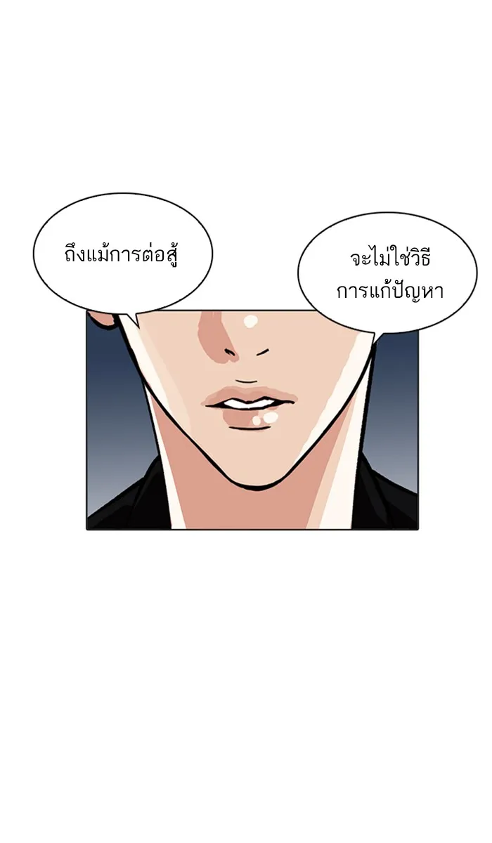 Lookism - หน้า 72