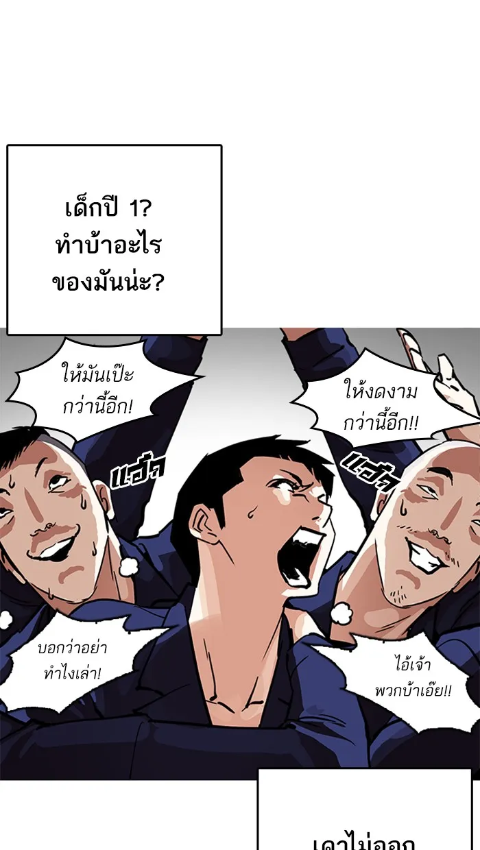 Lookism - หน้า 106