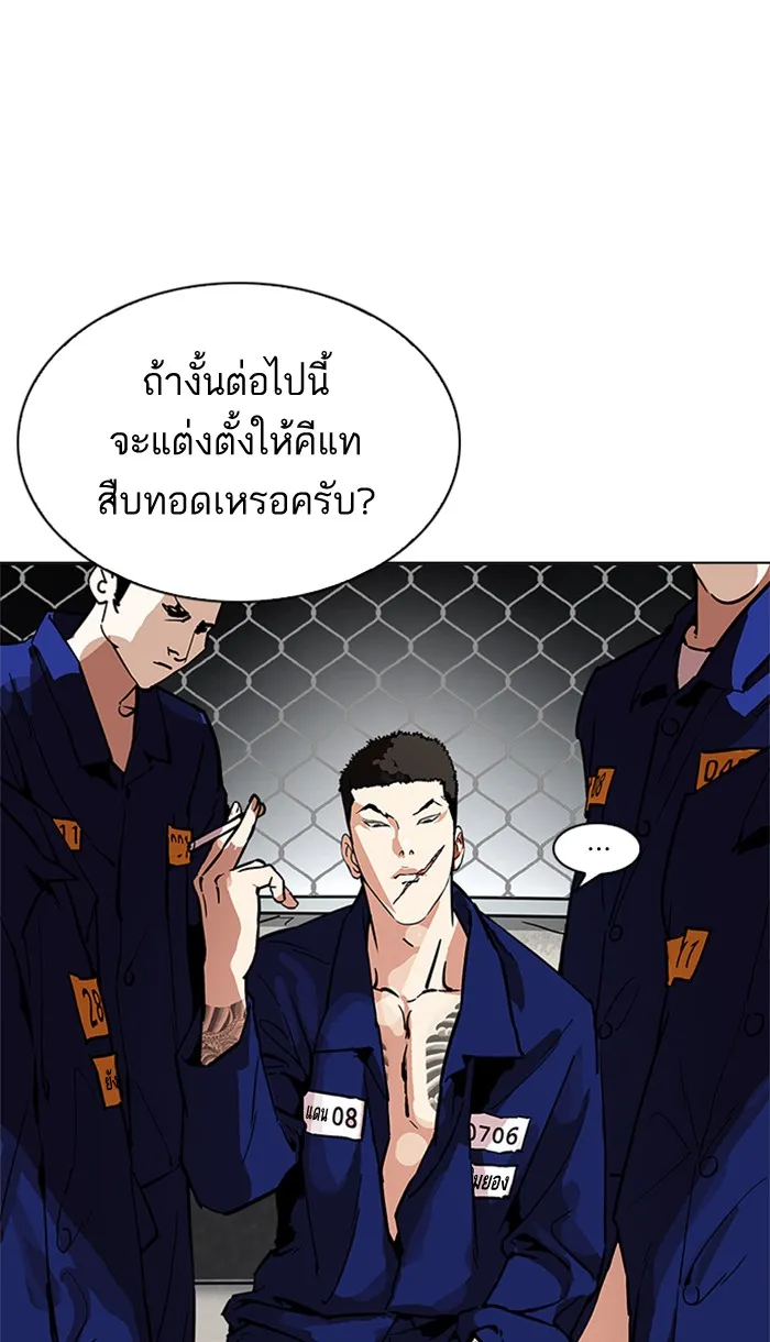 Lookism - หน้า 76