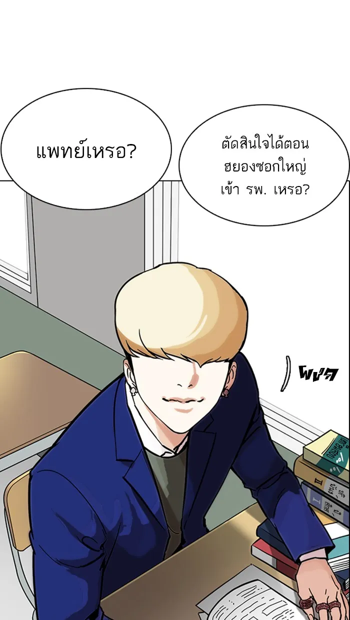 Lookism - หน้า 10