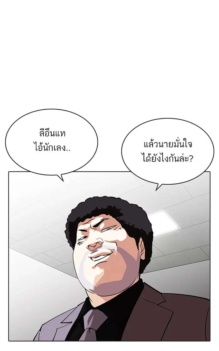 Lookism - หน้า 103