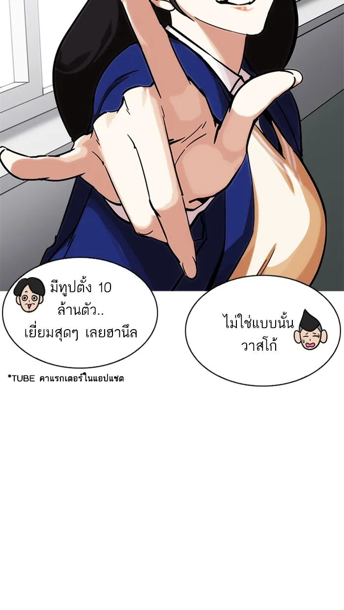 Lookism - หน้า 9