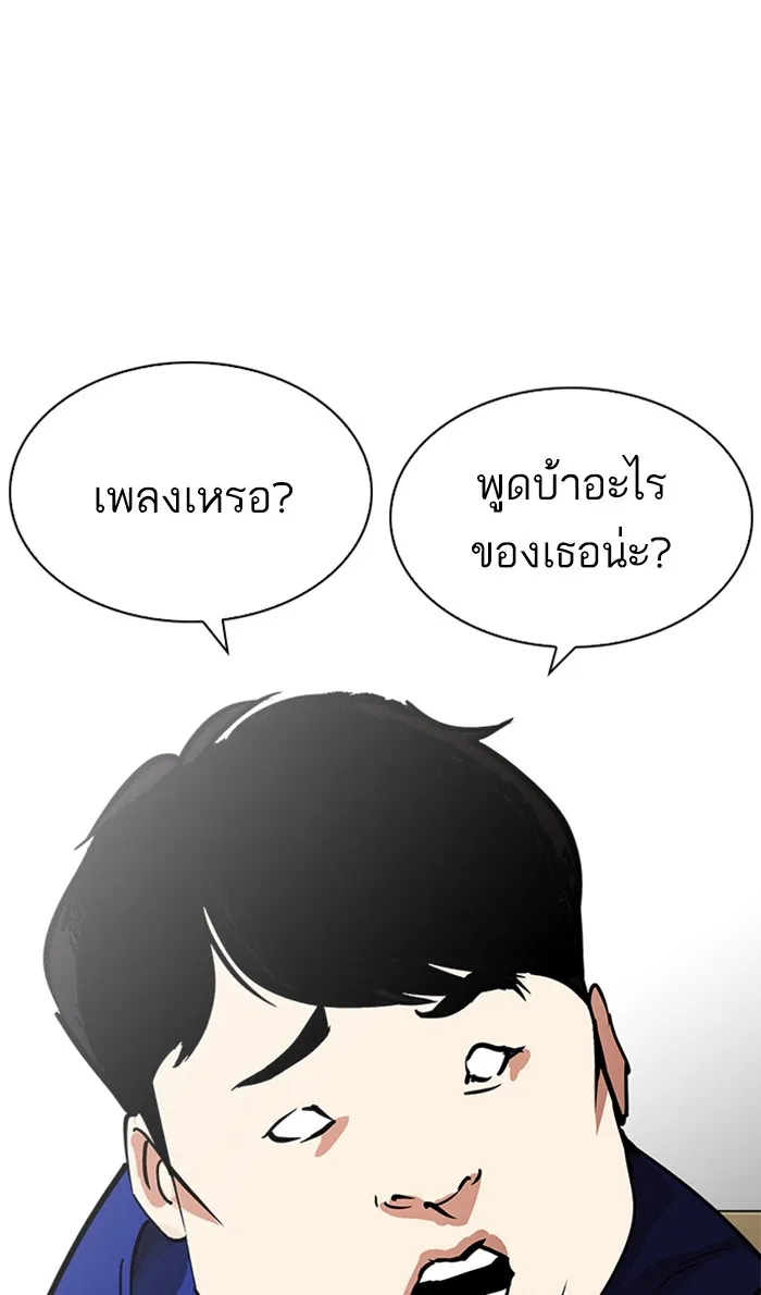 Lookism - หน้า 74