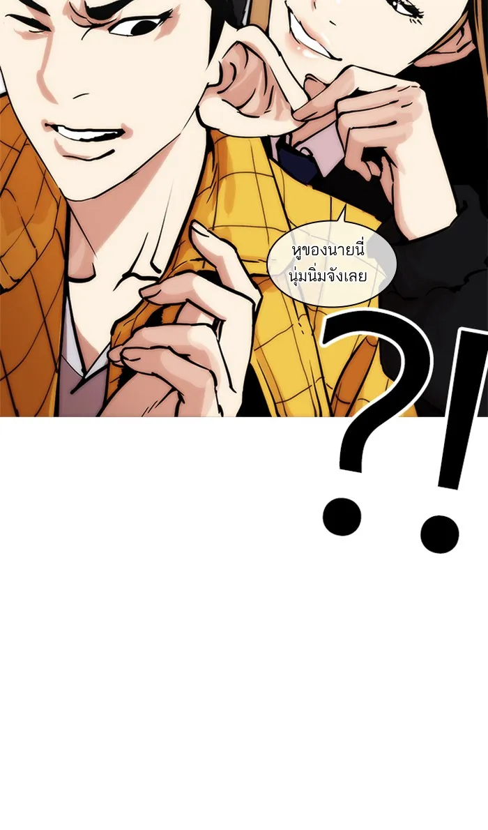 Lookism - หน้า 80