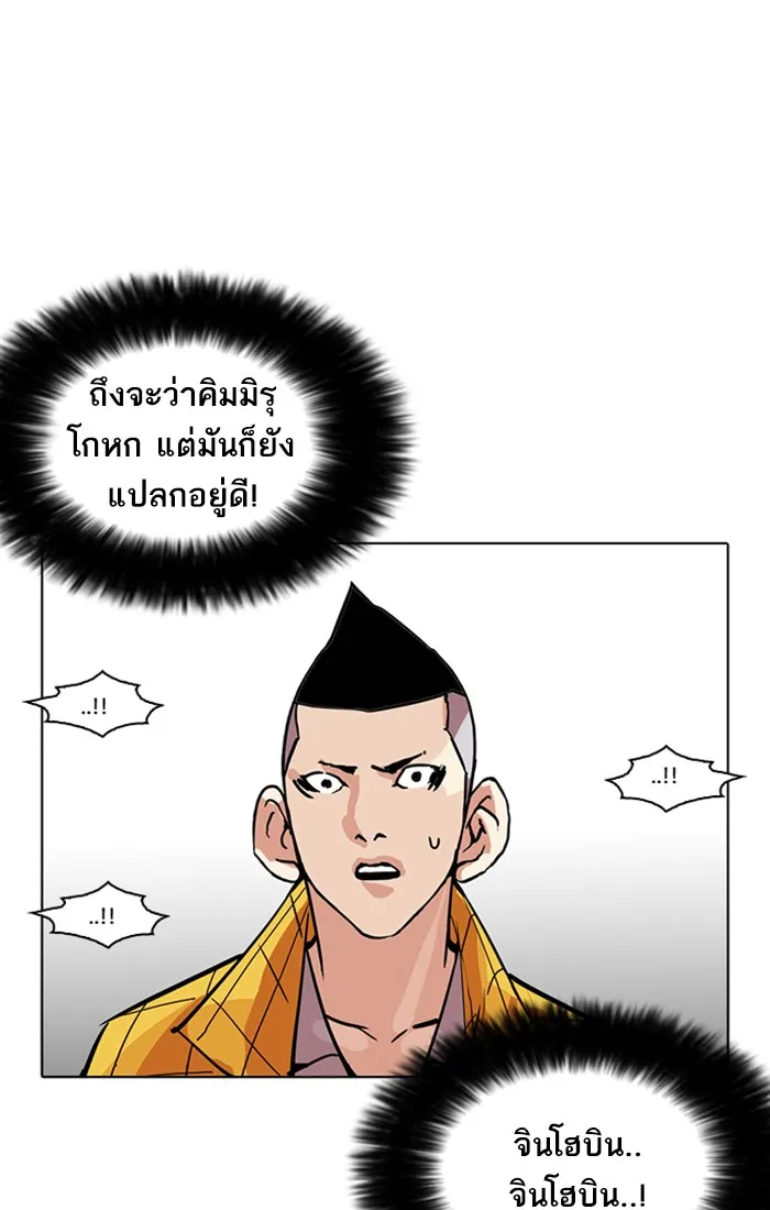 Lookism - หน้า 109