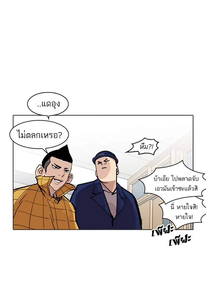 Lookism - หน้า 53