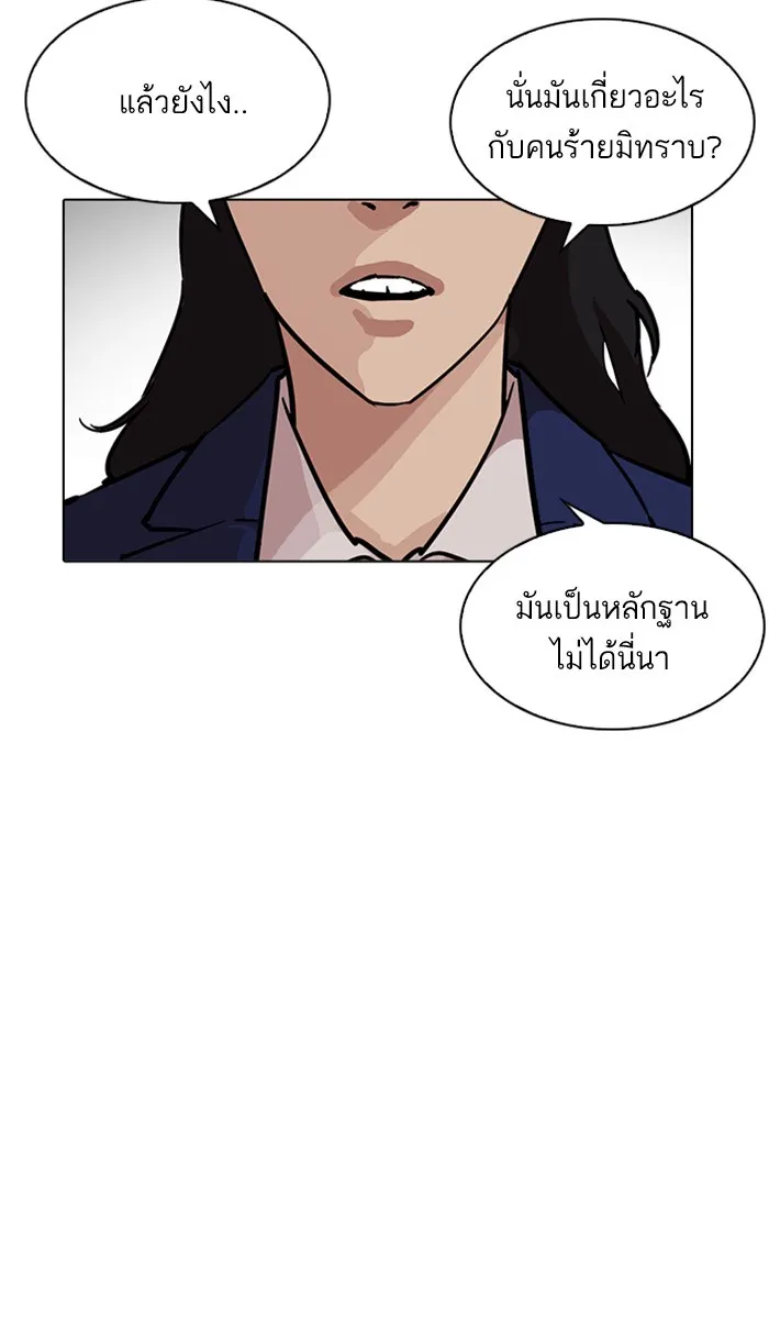 Lookism - หน้า 104