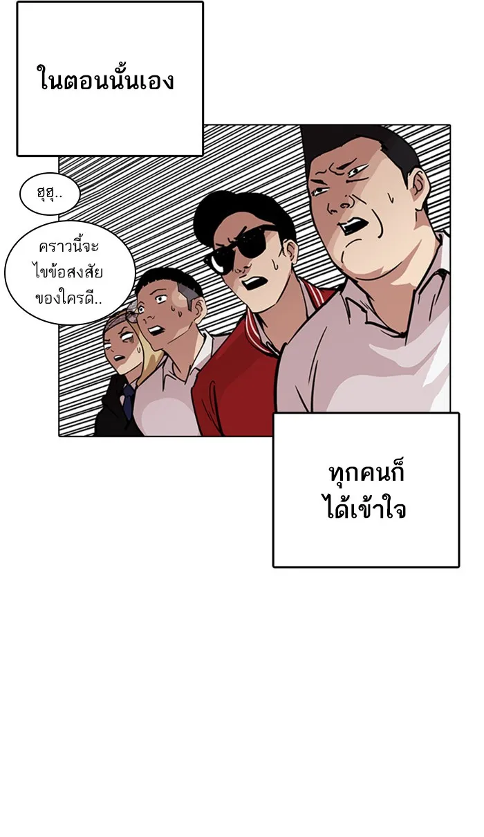 Lookism - หน้า 24