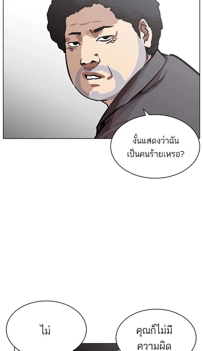 Lookism - หน้า 81