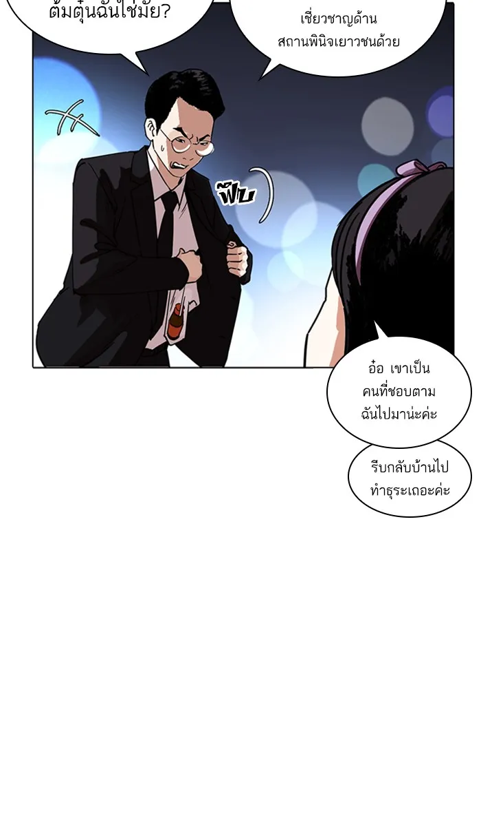 Lookism - หน้า 101