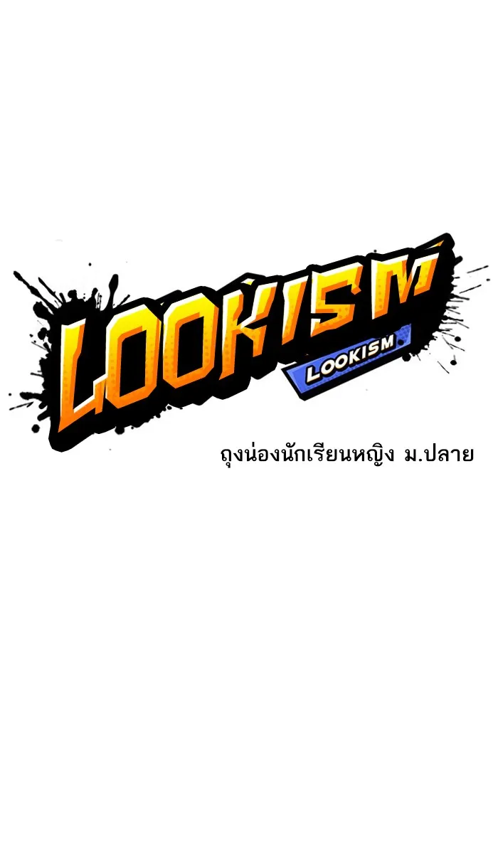 Lookism - หน้า 23