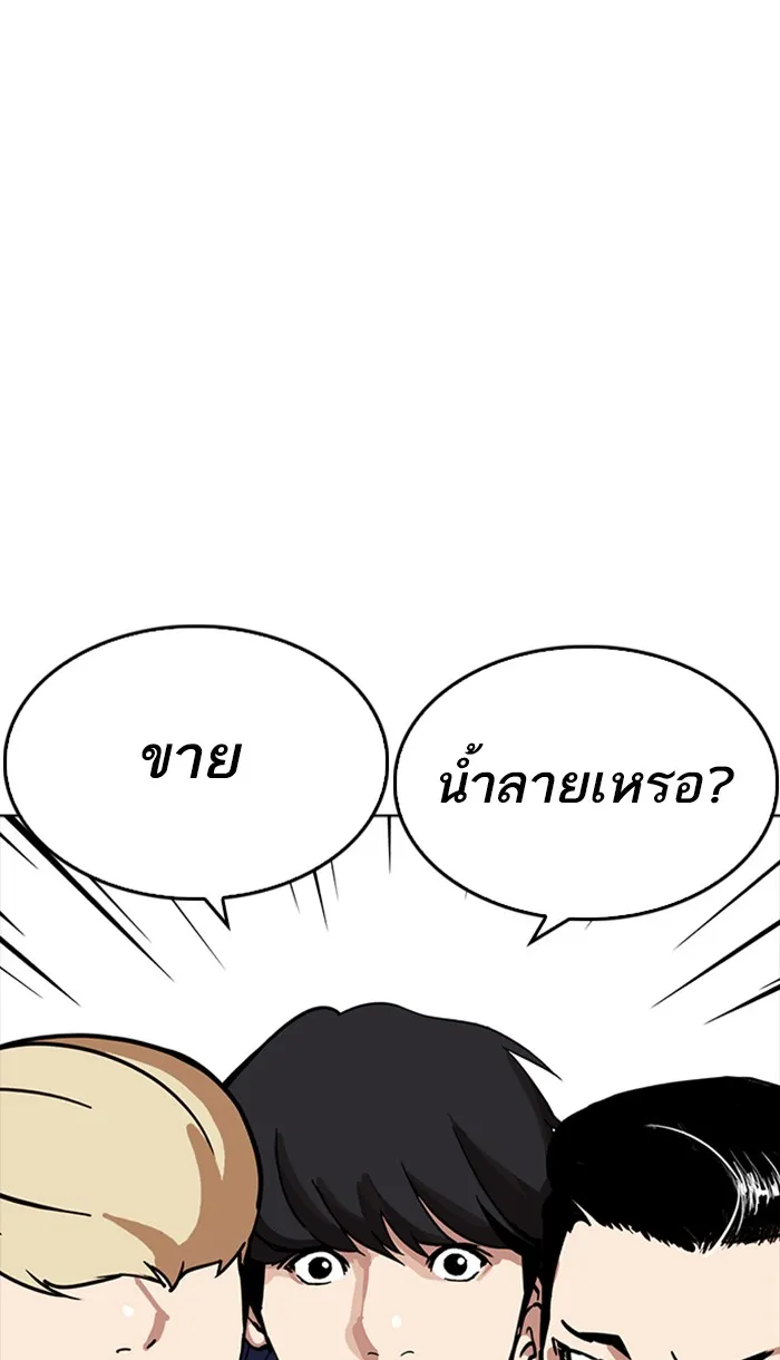 Lookism - หน้า 24