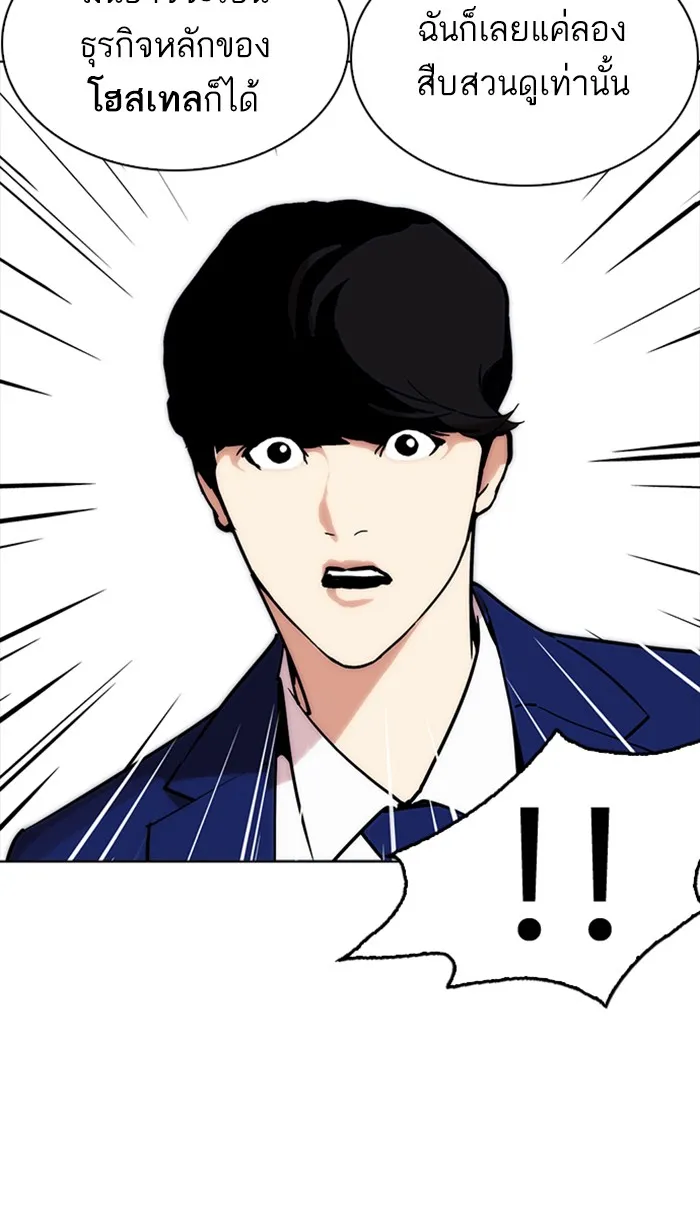 Lookism - หน้า 39