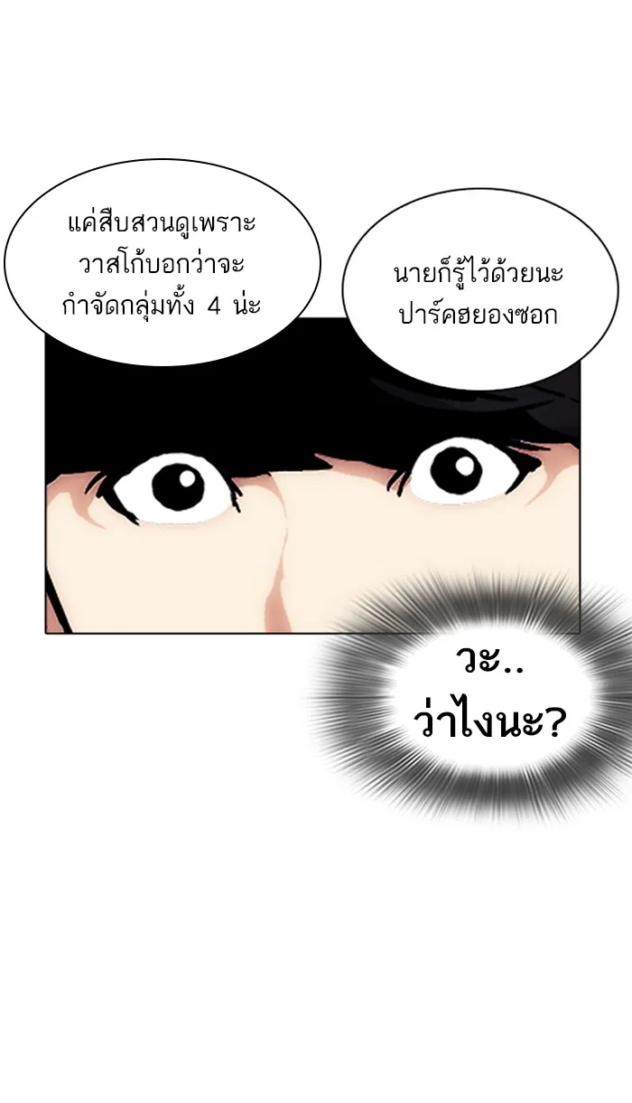 Lookism - หน้า 40