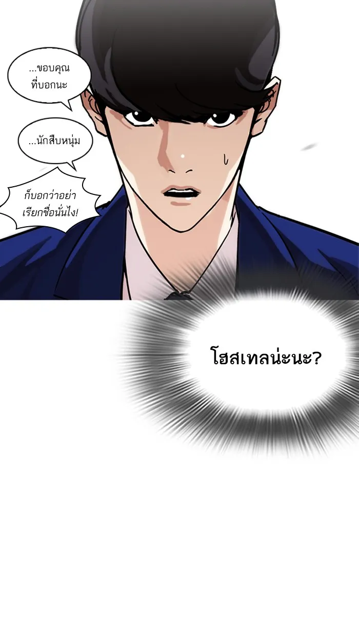 Lookism - หน้า 46