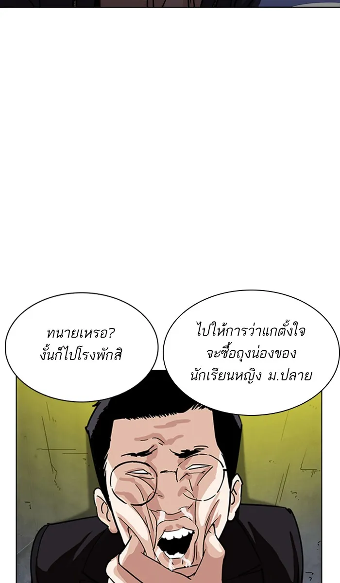 Lookism - หน้า 5