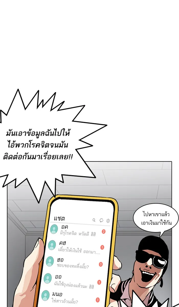 Lookism - หน้า 54