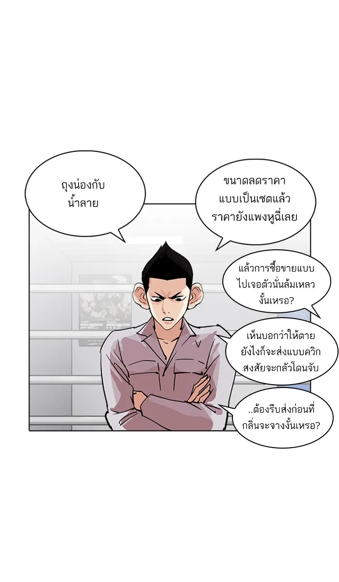 Lookism - หน้า 64