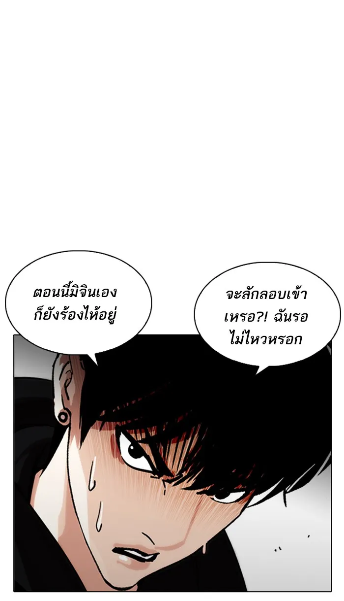 Lookism - หน้า 97