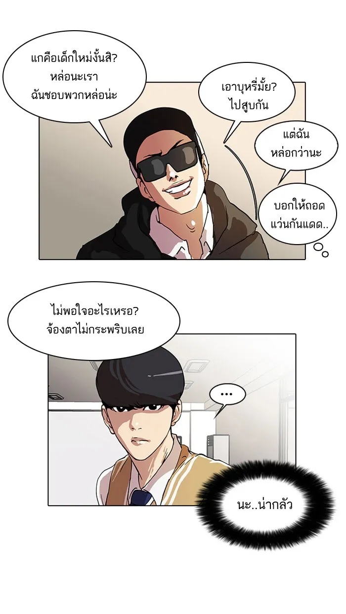 Lookism - หน้า 14