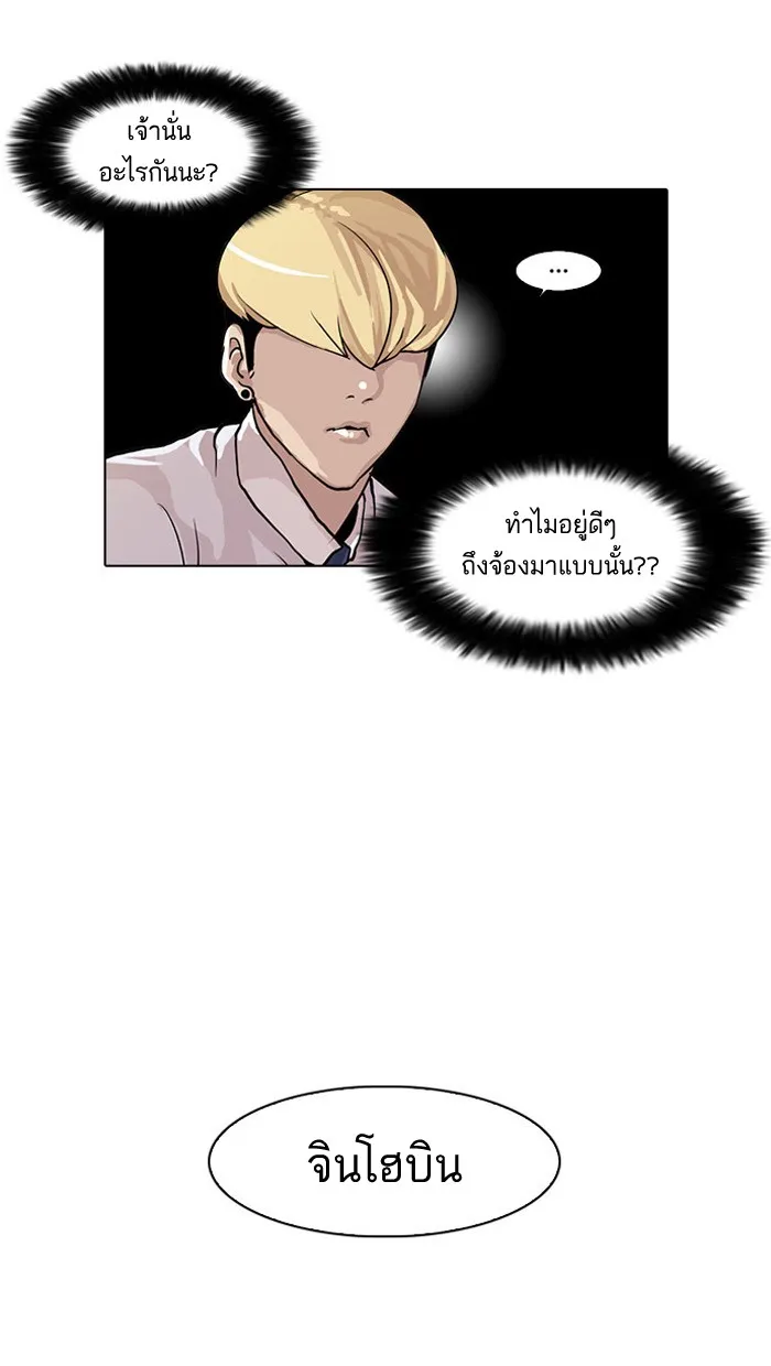 Lookism - หน้า 16