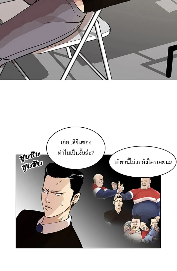 Lookism - หน้า 18