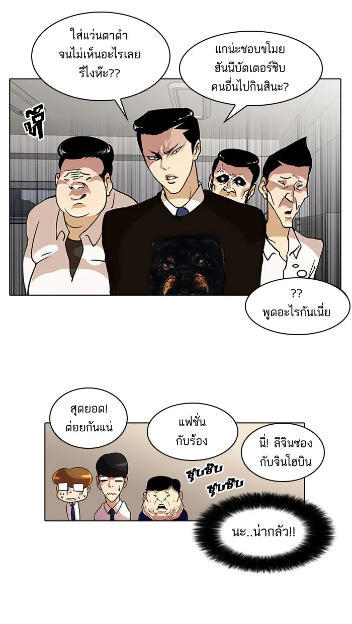 Lookism - หน้า 21