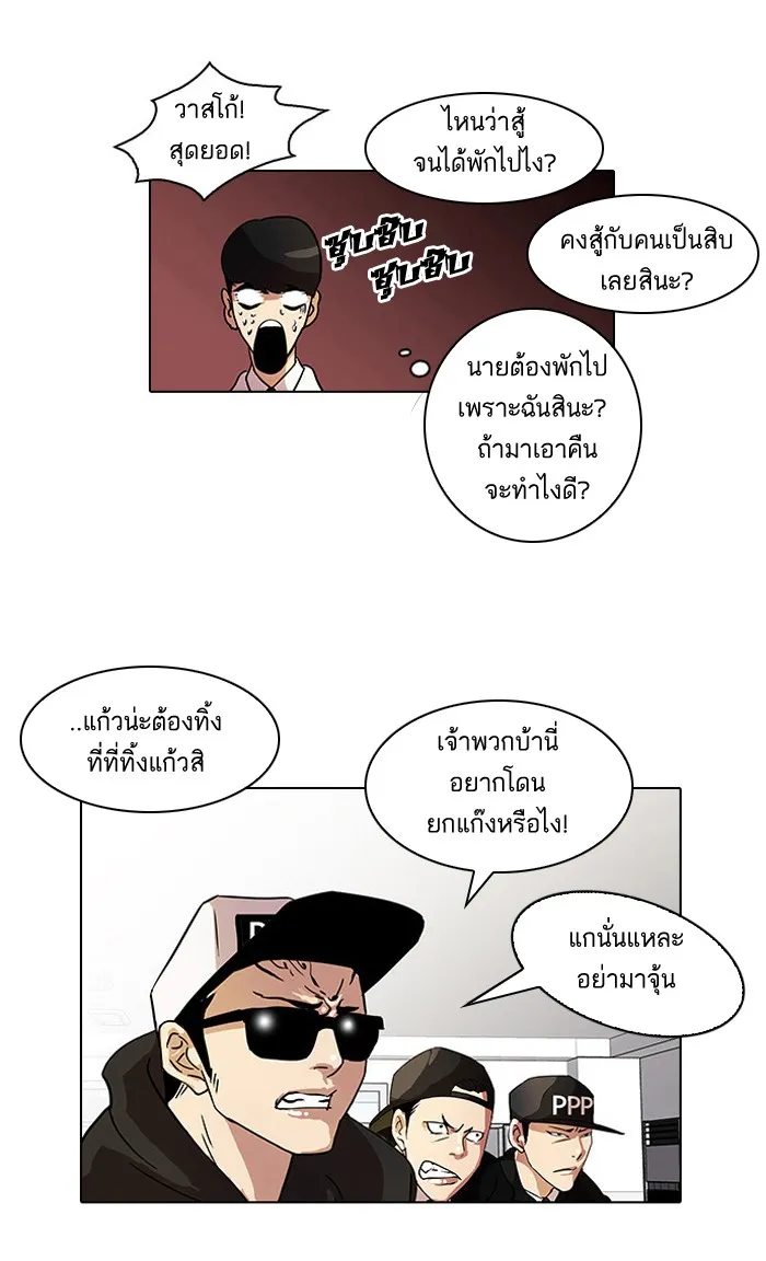 Lookism - หน้า 24