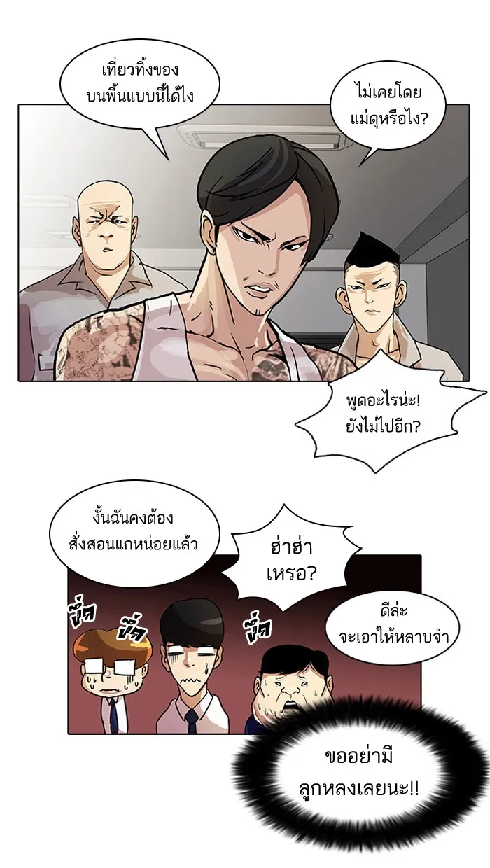 Lookism - หน้า 25