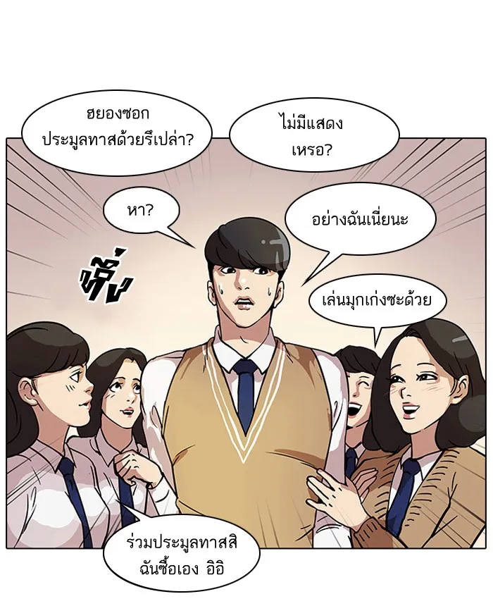 Lookism - หน้า 31