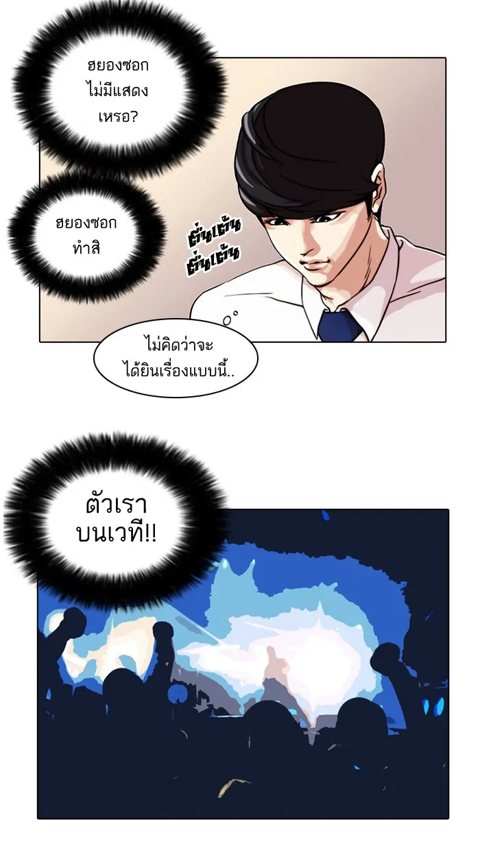 Lookism - หน้า 38