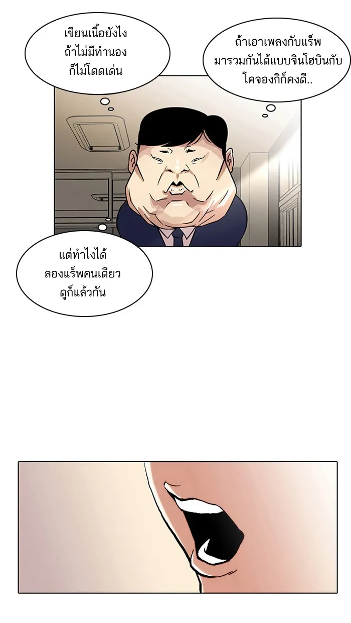 Lookism - หน้า 47