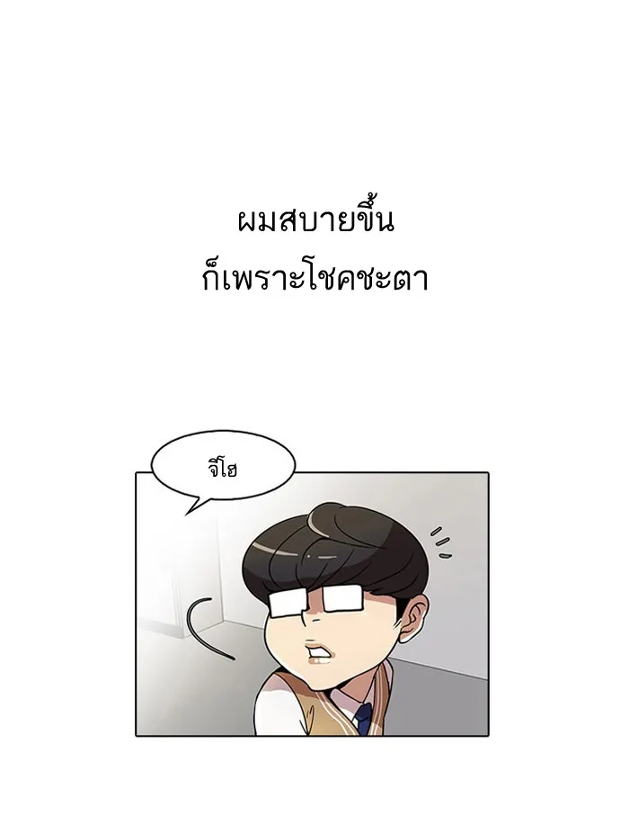 Lookism - หน้า 6