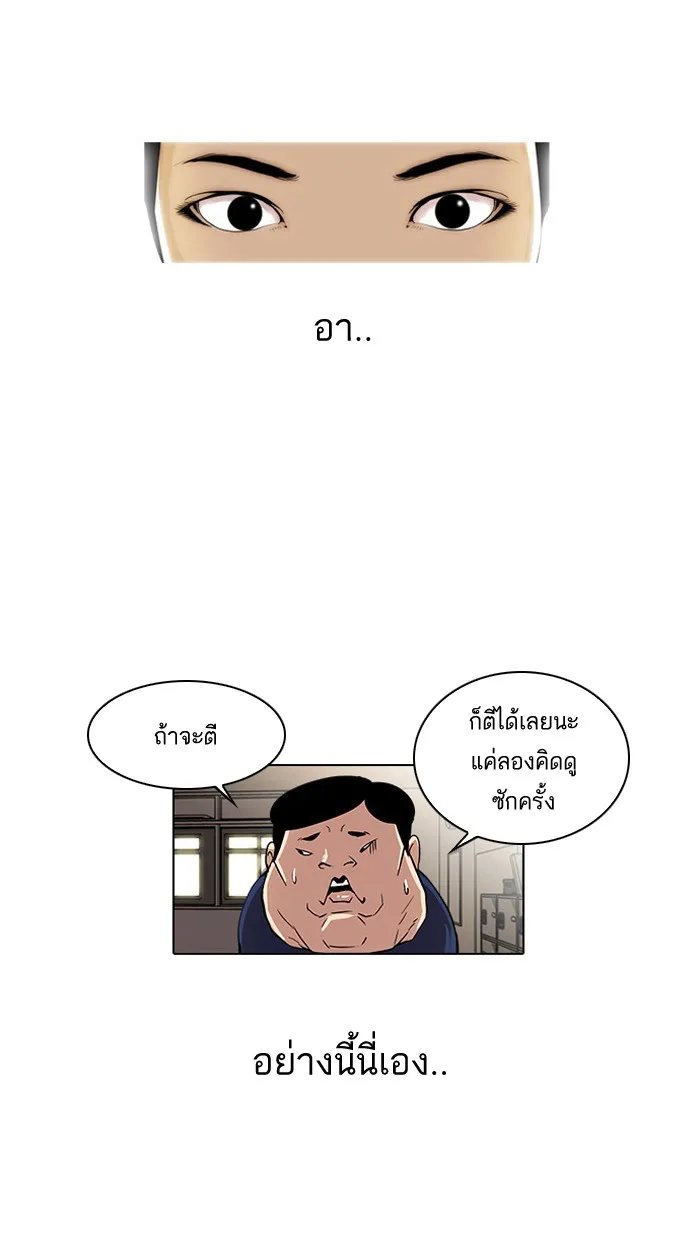 Lookism - หน้า 65