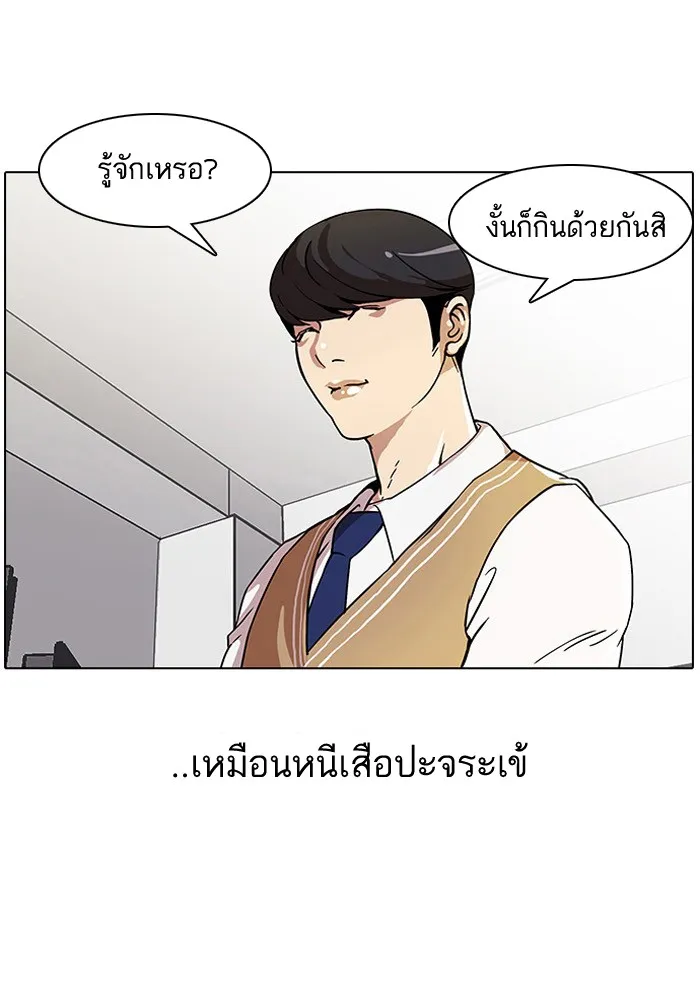 Lookism - หน้า 7