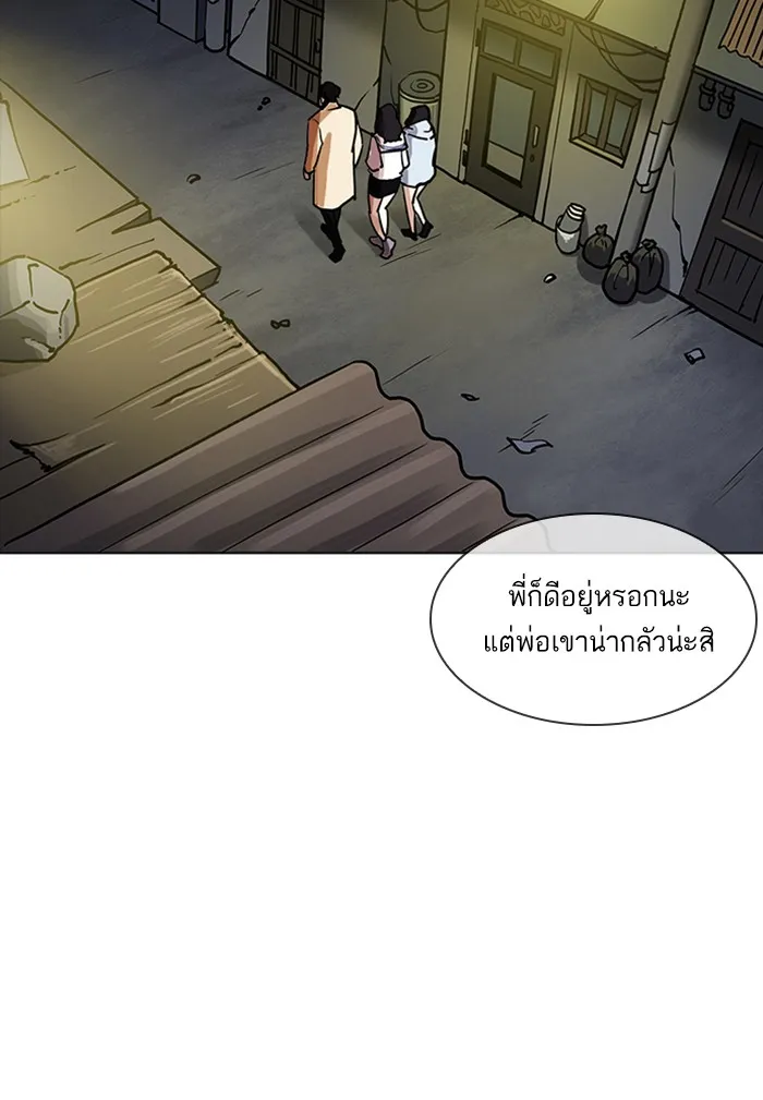 Lookism - หน้า 105