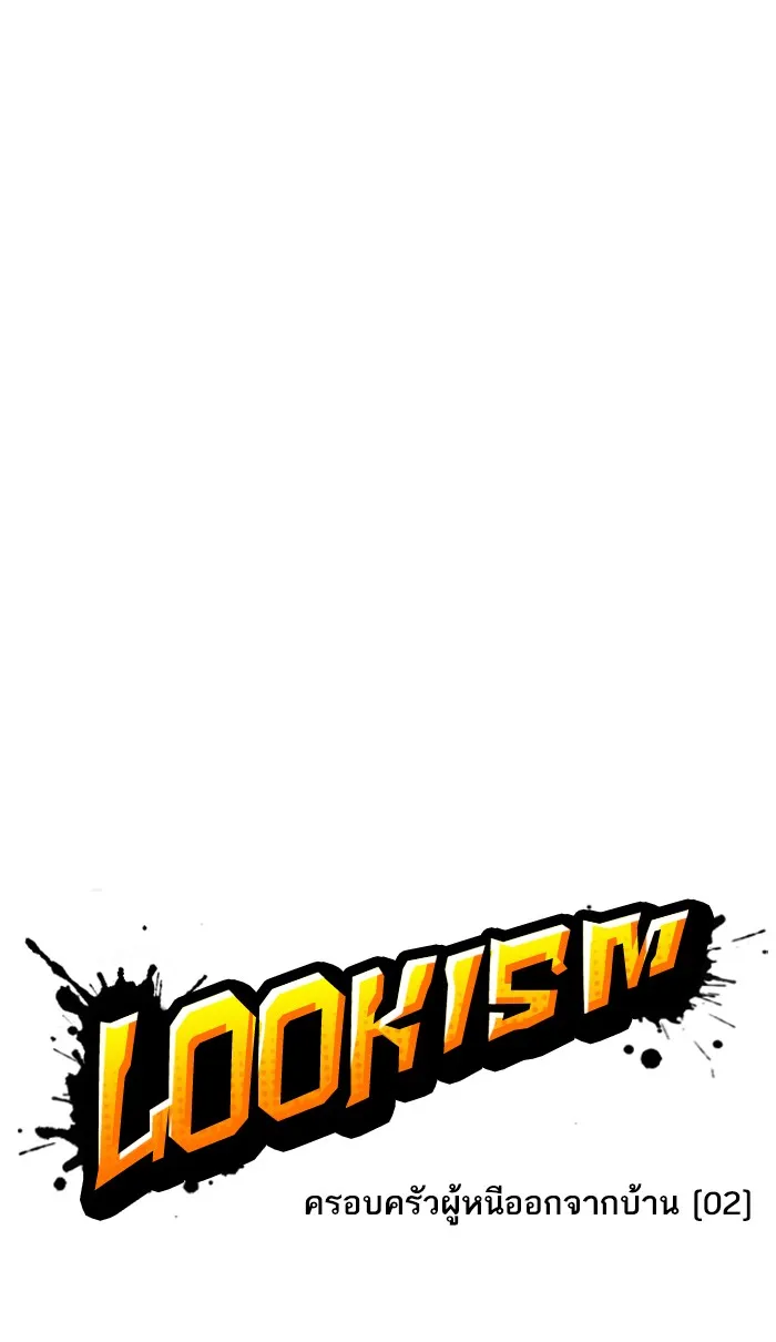 Lookism - หน้า 16