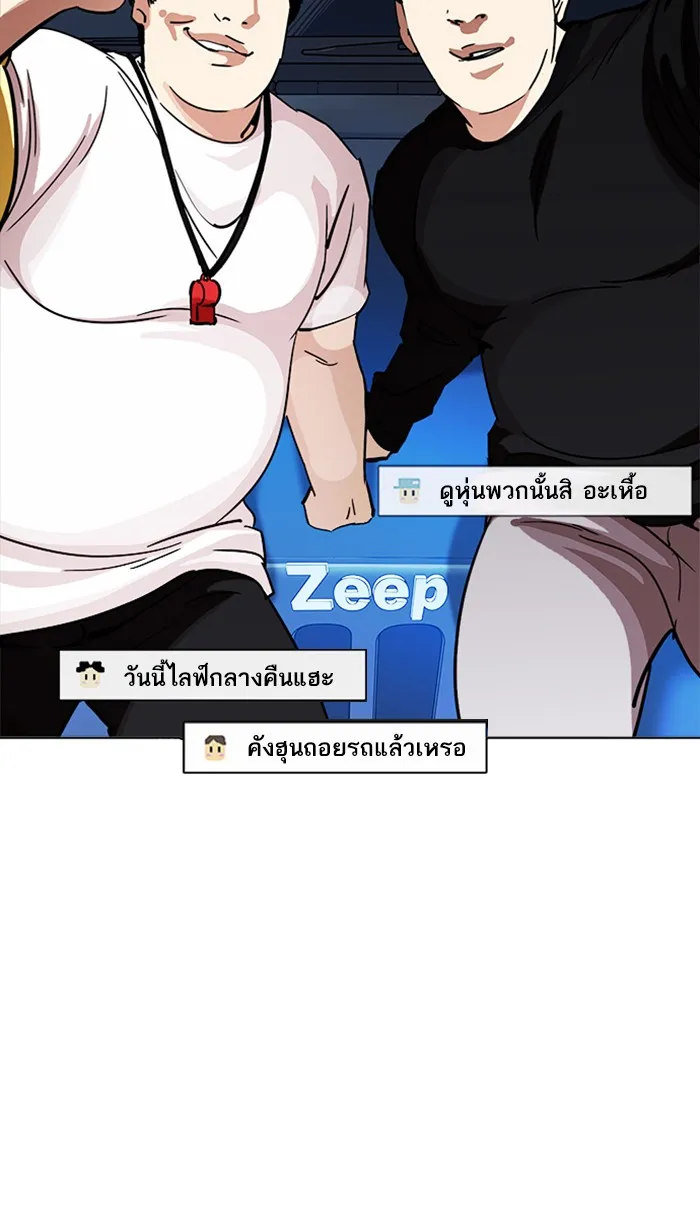 Lookism - หน้า 2