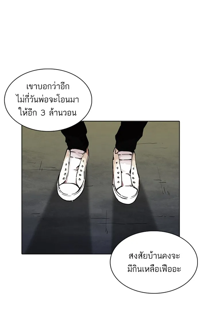 Lookism - หน้า 53