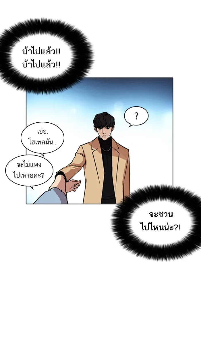 Lookism - หน้า 68