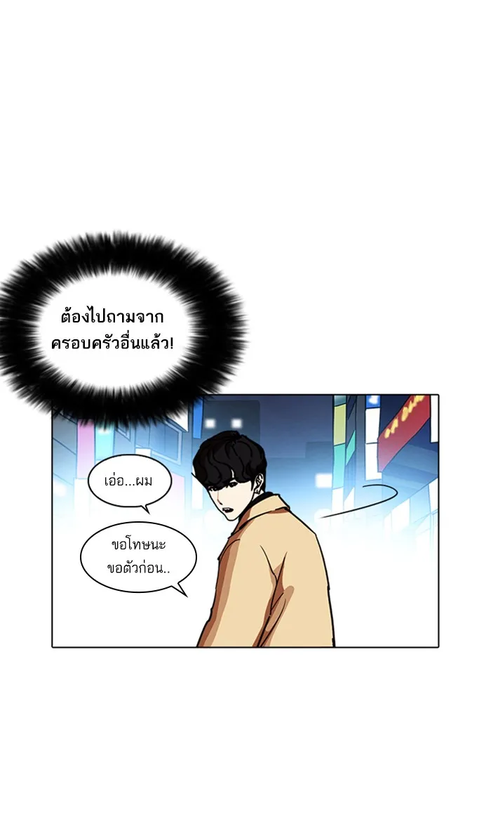 Lookism - หน้า 71