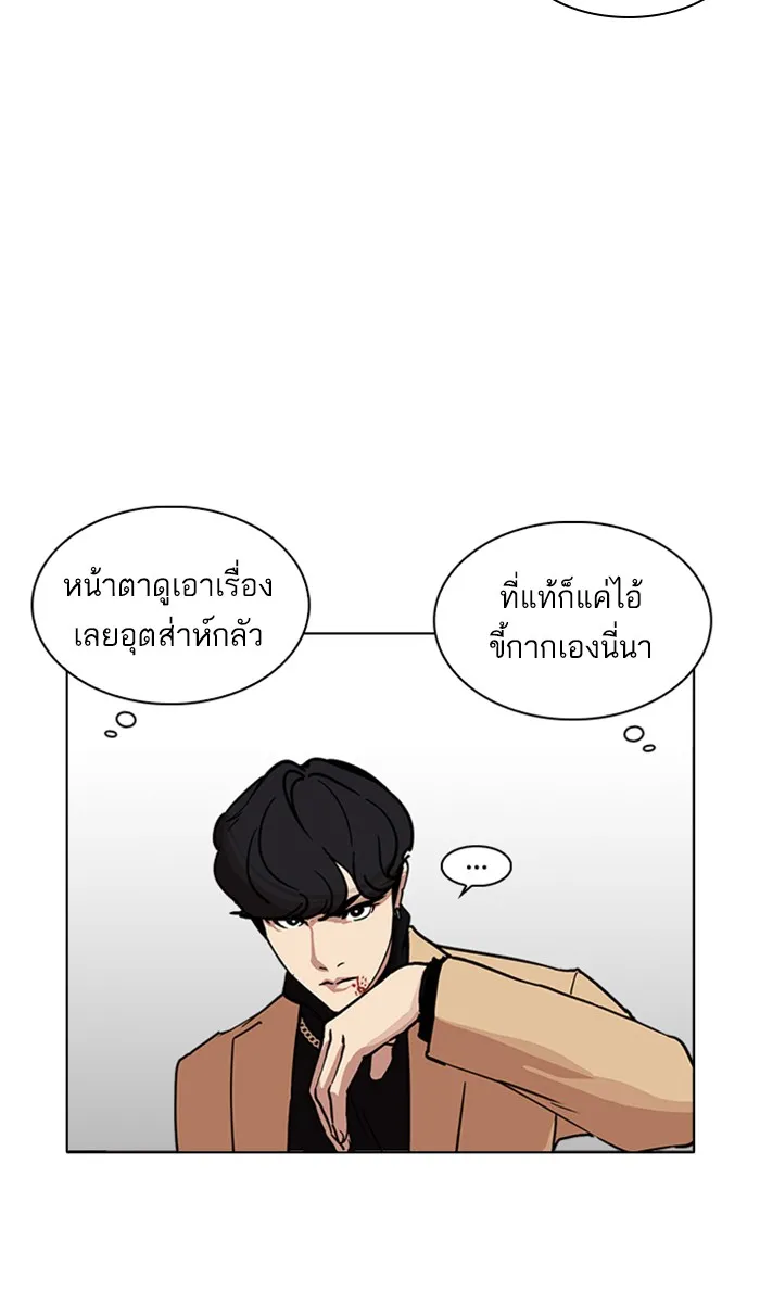 Lookism - หน้า 21