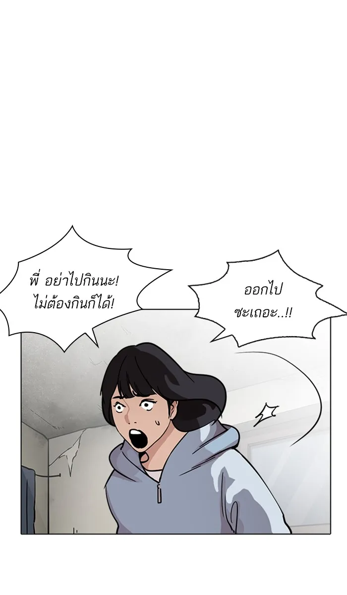 Lookism - หน้า 43